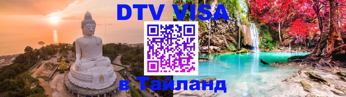 Цены на DTV визу в Таиланд — пакеты услуг, достаточно даже паспорта - Сураттхани 